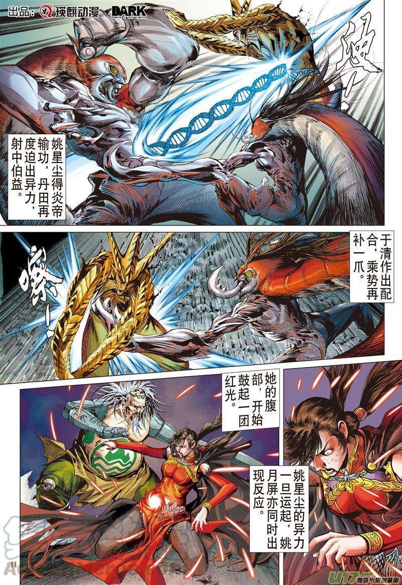 山海逆战476话 不杀之敌（中）