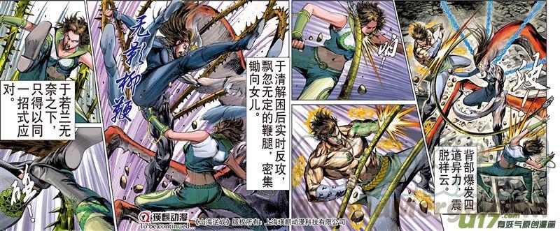 山海逆战476话 不杀之敌（中）