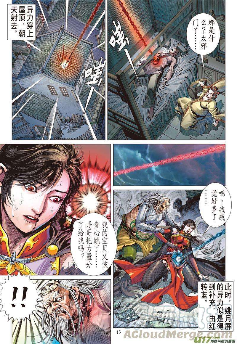 山海逆战476话 不杀之敌（中）