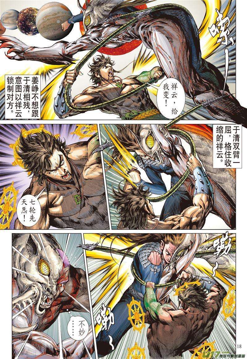 山海逆战476话 不杀之敌（中）