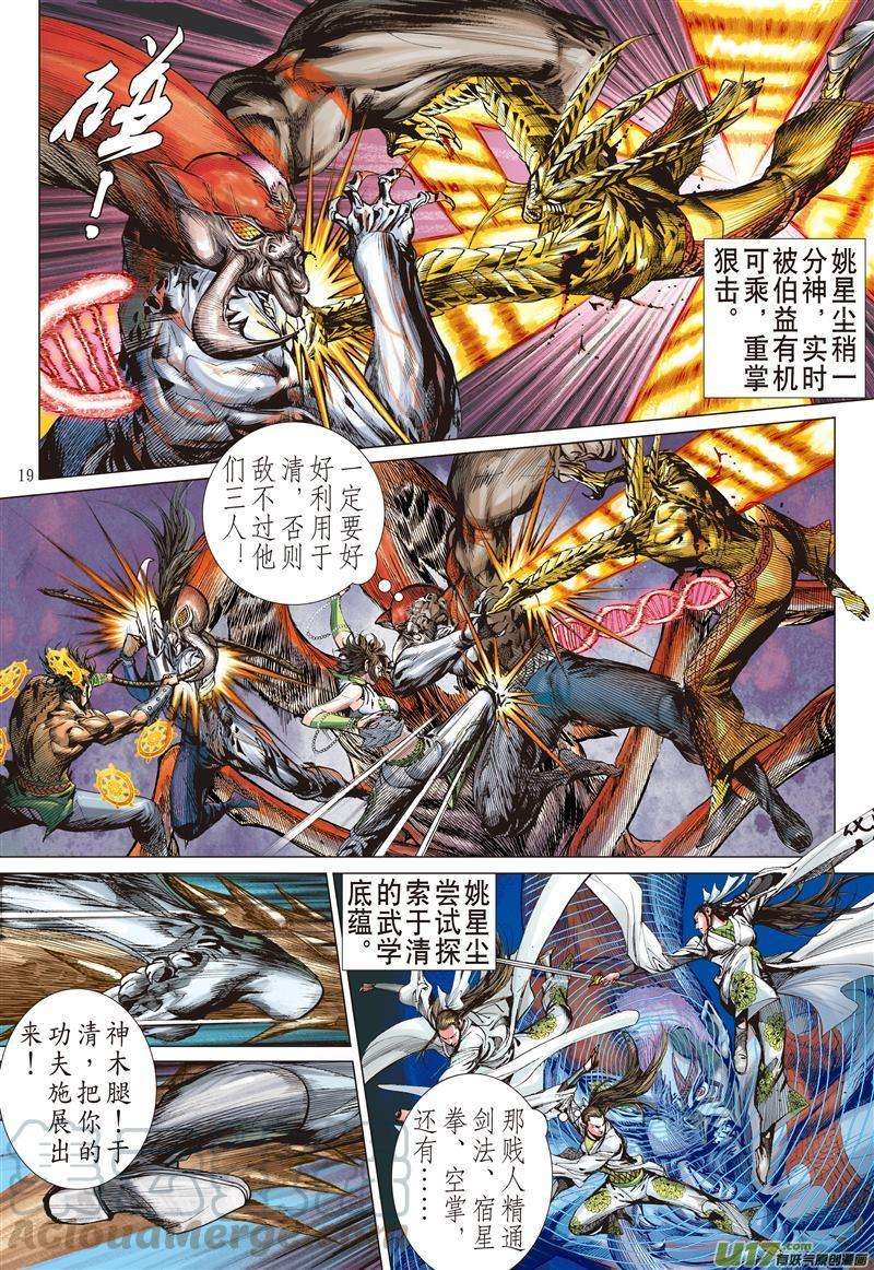 山海逆战476话 不杀之敌（中）