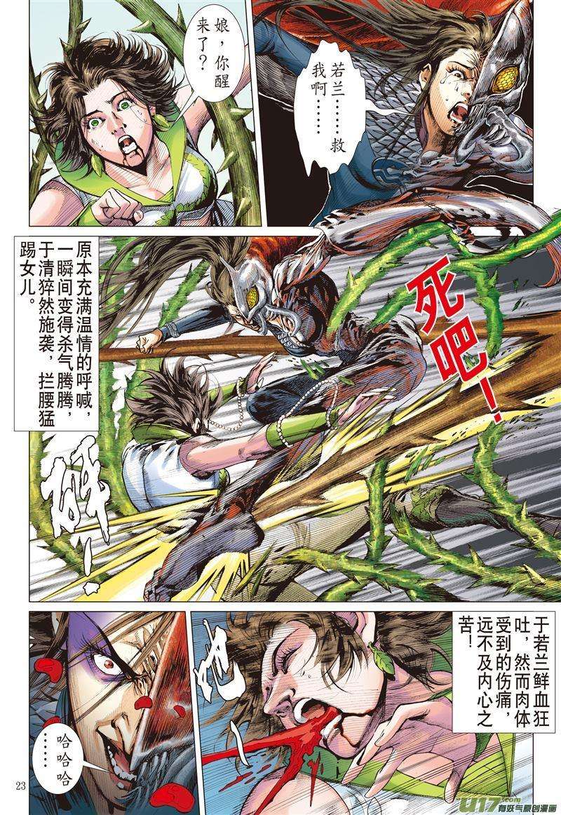 山海逆战477话 不杀之敌（下）