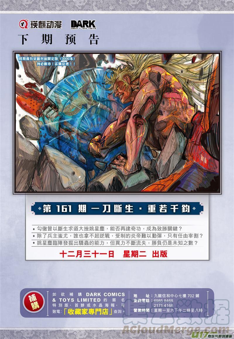 山海逆战477话 不杀之敌（下）