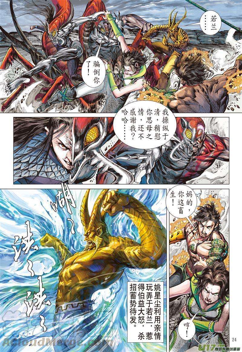 山海逆战477话 不杀之敌（下）