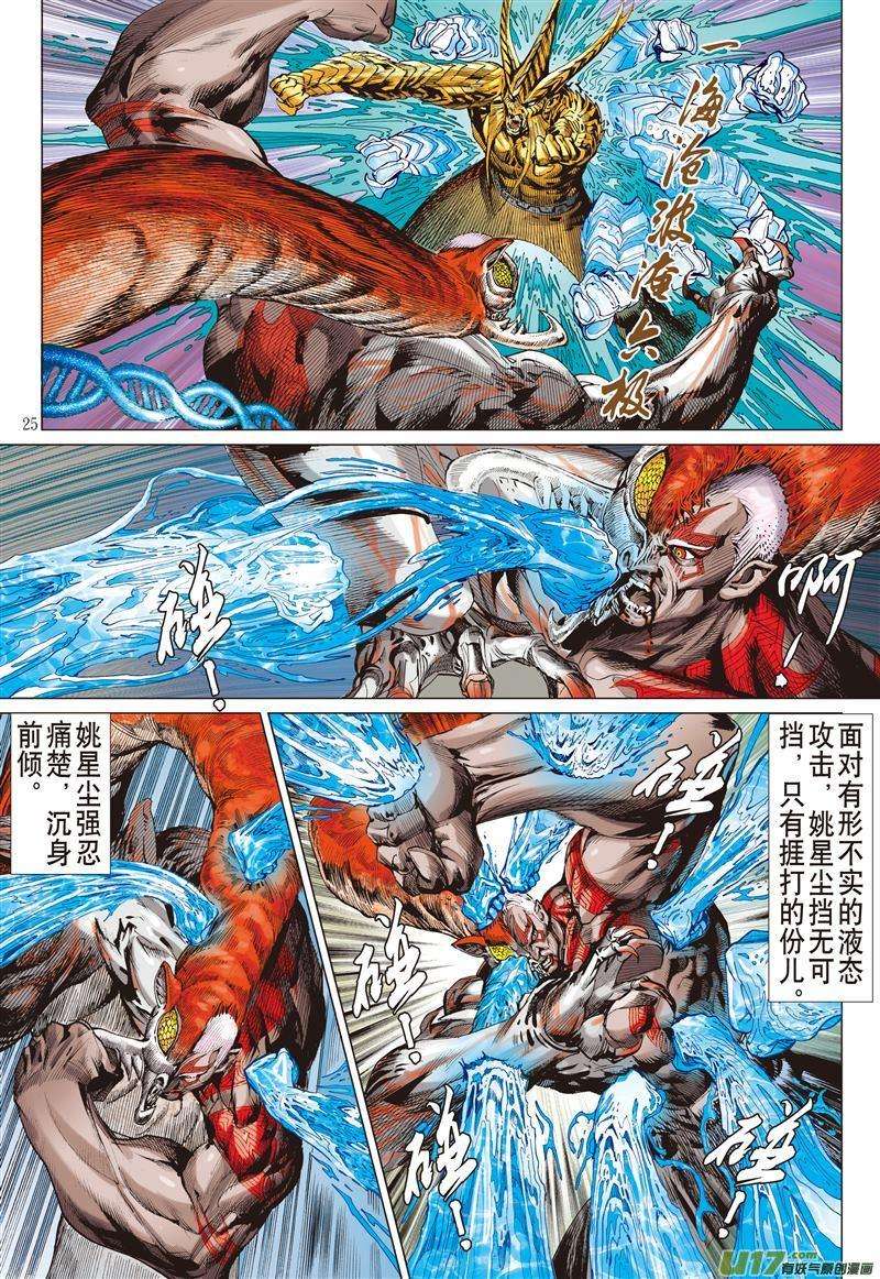 山海逆战477话 不杀之敌（下）