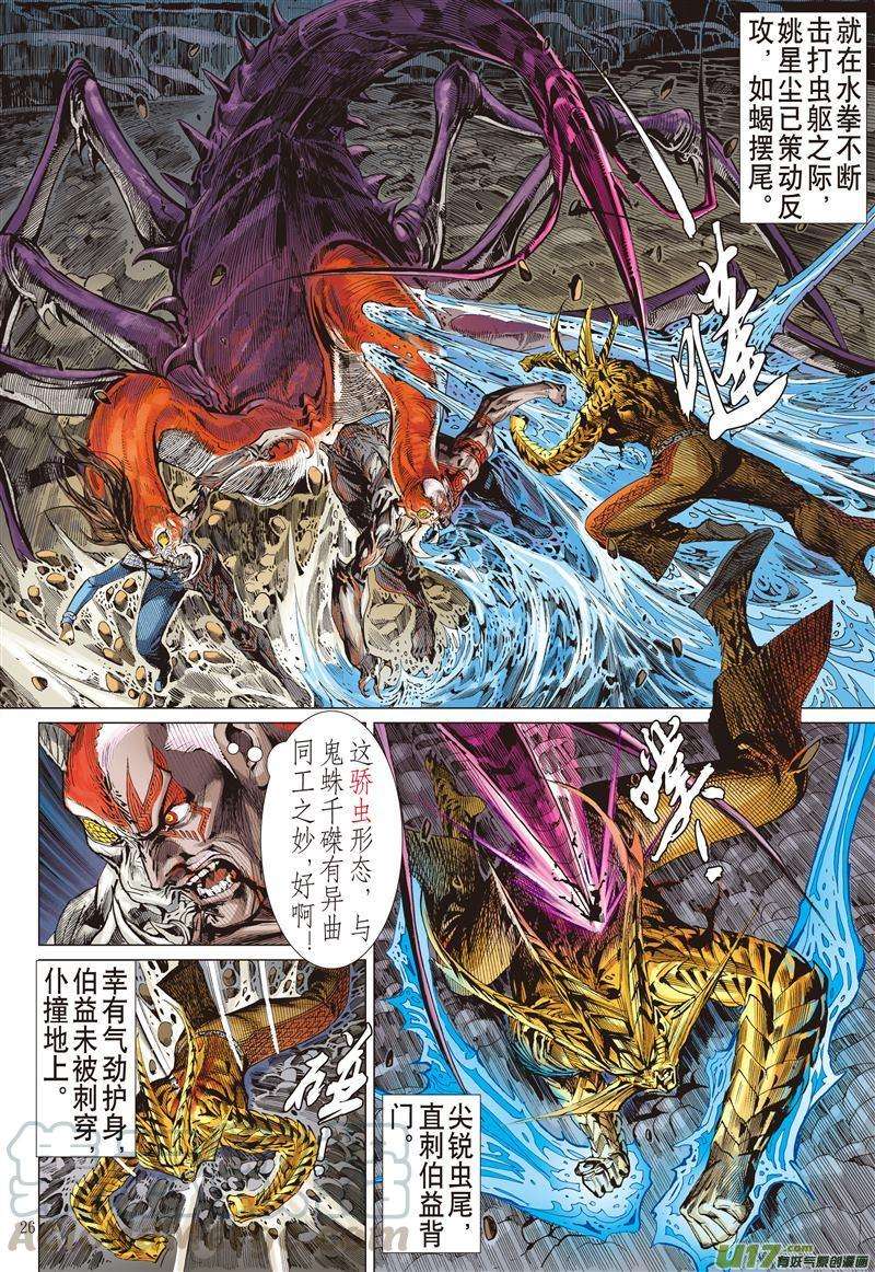 山海逆战477话 不杀之敌（下）