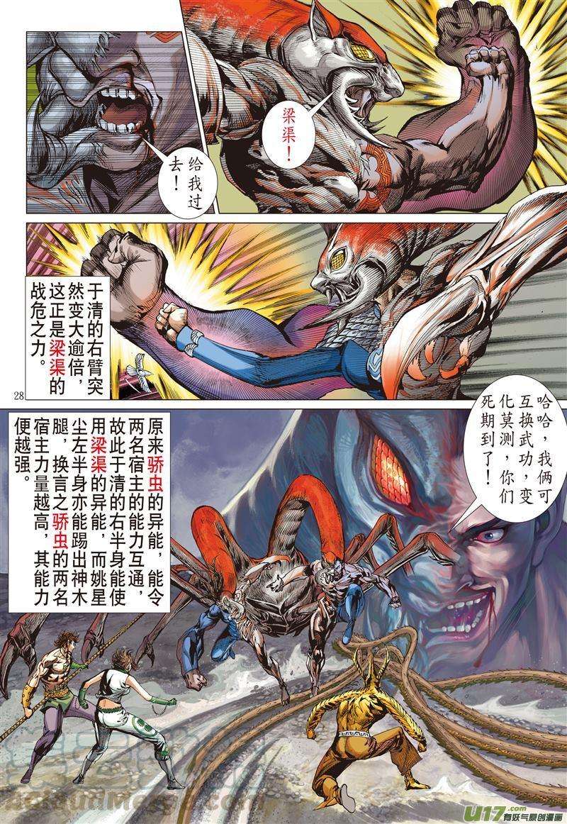 山海逆战477话 不杀之敌（下）