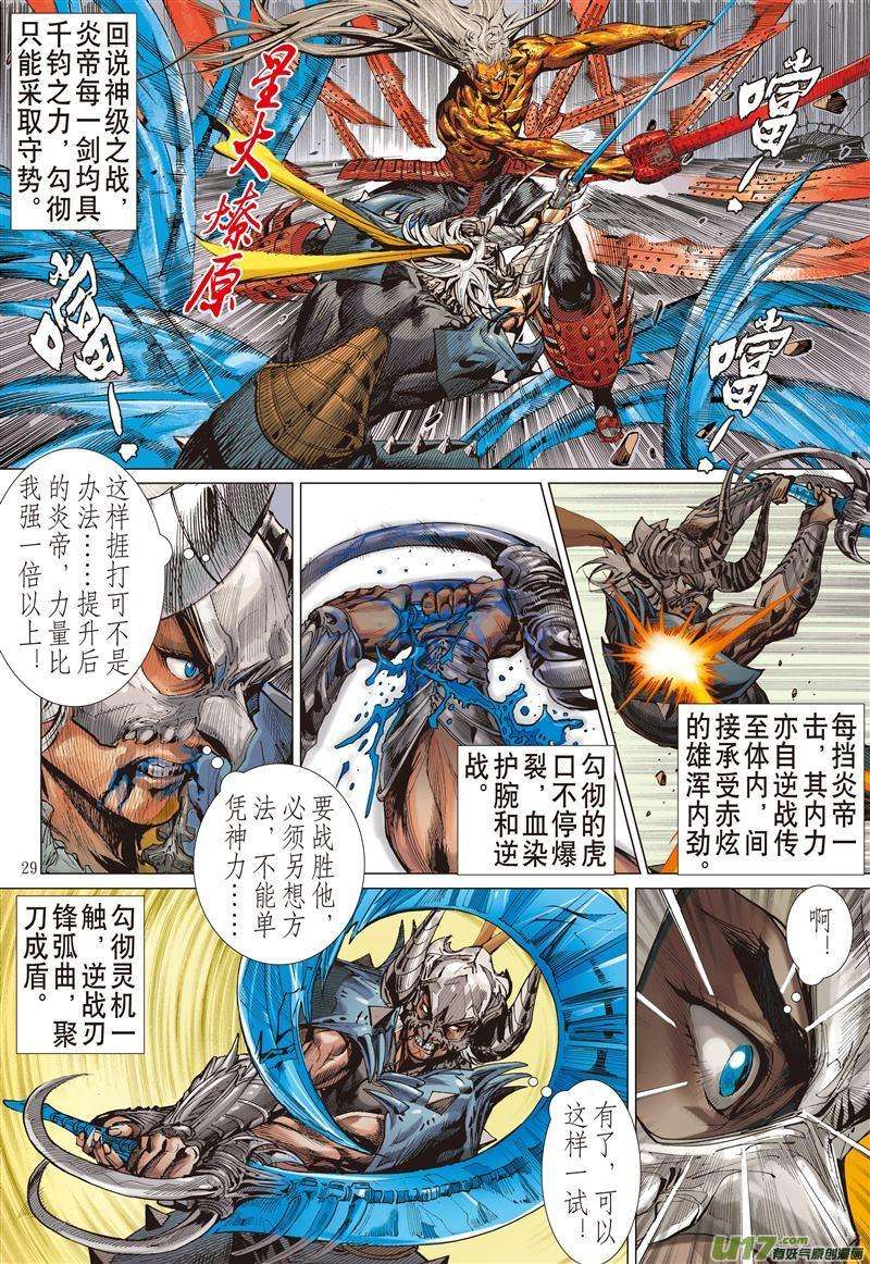 山海逆战477话 不杀之敌（下）