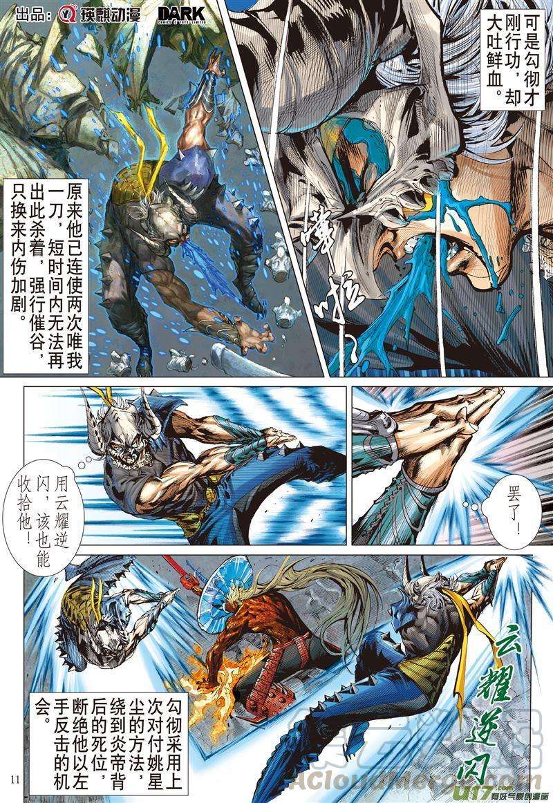 山海逆战479话 一刀断生·重若千钧（中）