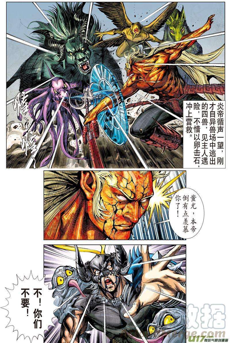 山海逆战479话 一刀断生·重若千钧（中）