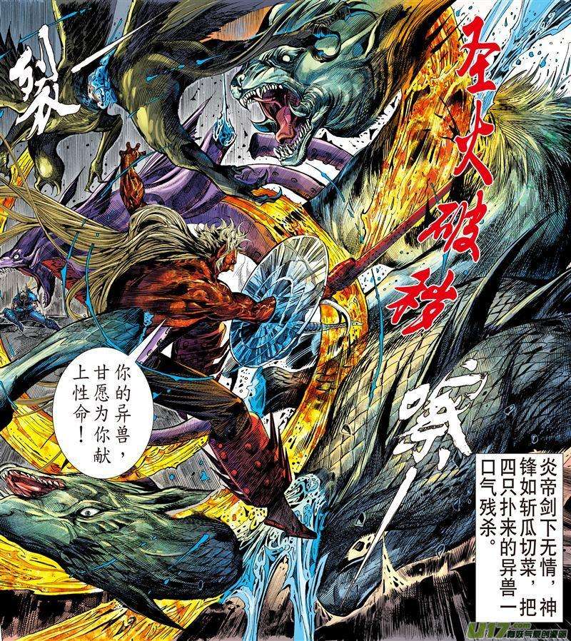 山海逆战479话 一刀断生·重若千钧（中）