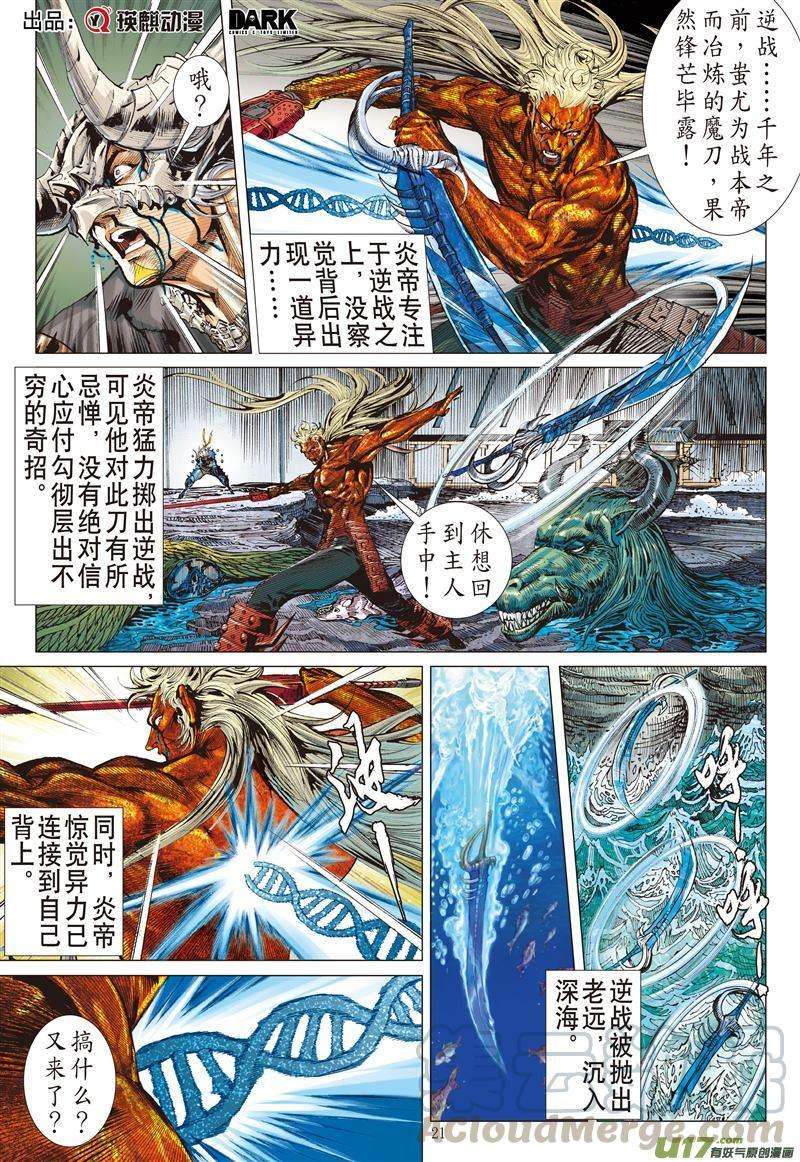 山海逆战480话 一刀断生·重若千钧（下）