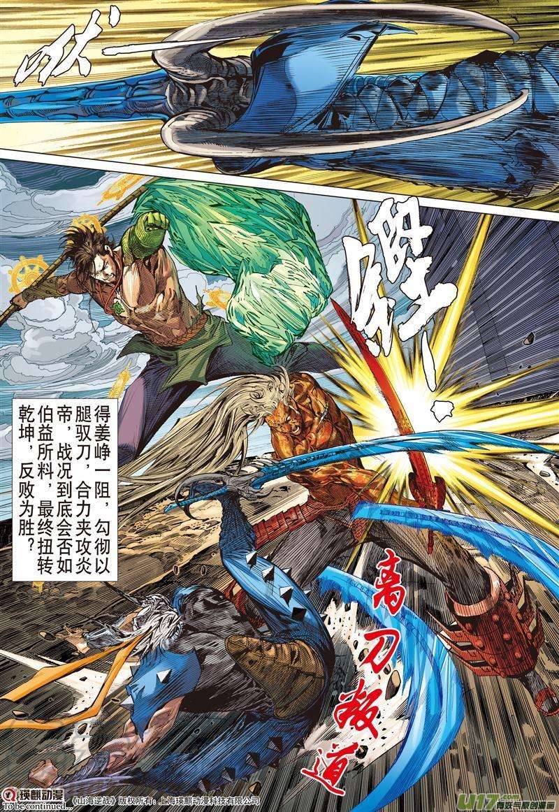 山海逆战480话 一刀断生·重若千钧（下）
