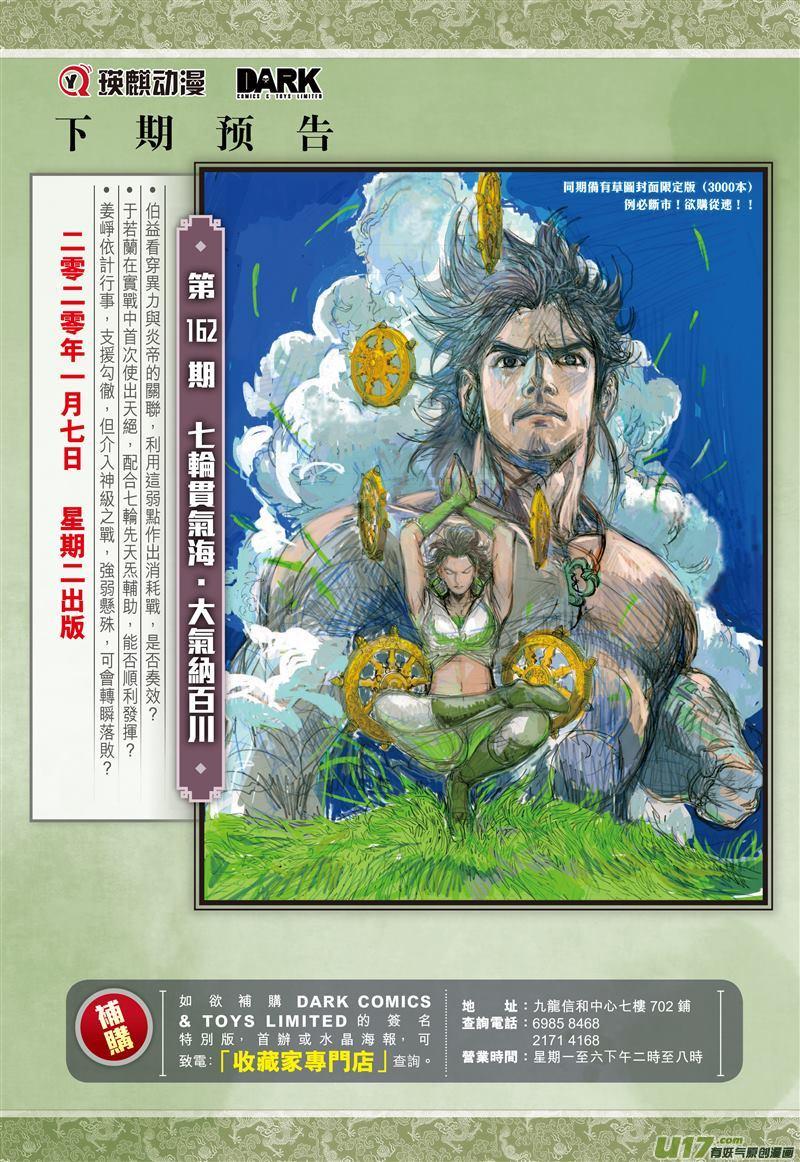 山海逆战480话 一刀断生·重若千钧（下）