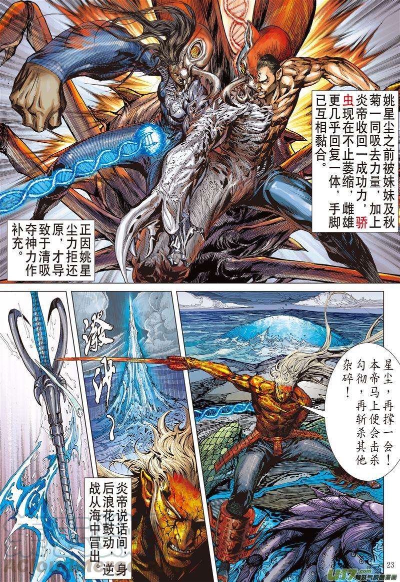 山海逆战480话 一刀断生·重若千钧（下）