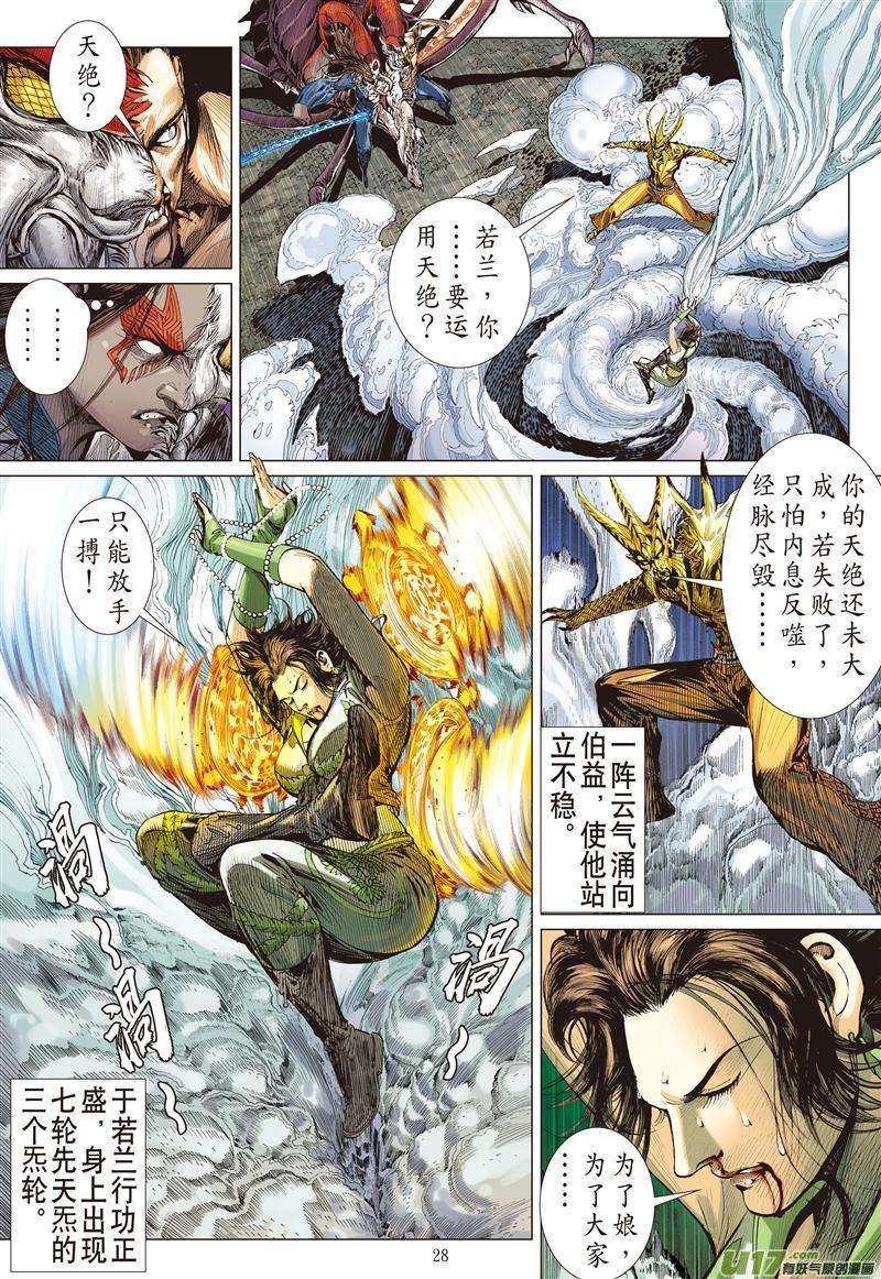 山海逆战480话 一刀断生·重若千钧（下）