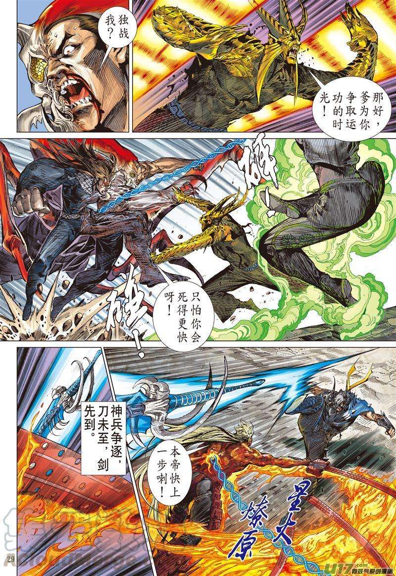 山海逆战480话 一刀断生·重若千钧（下）
