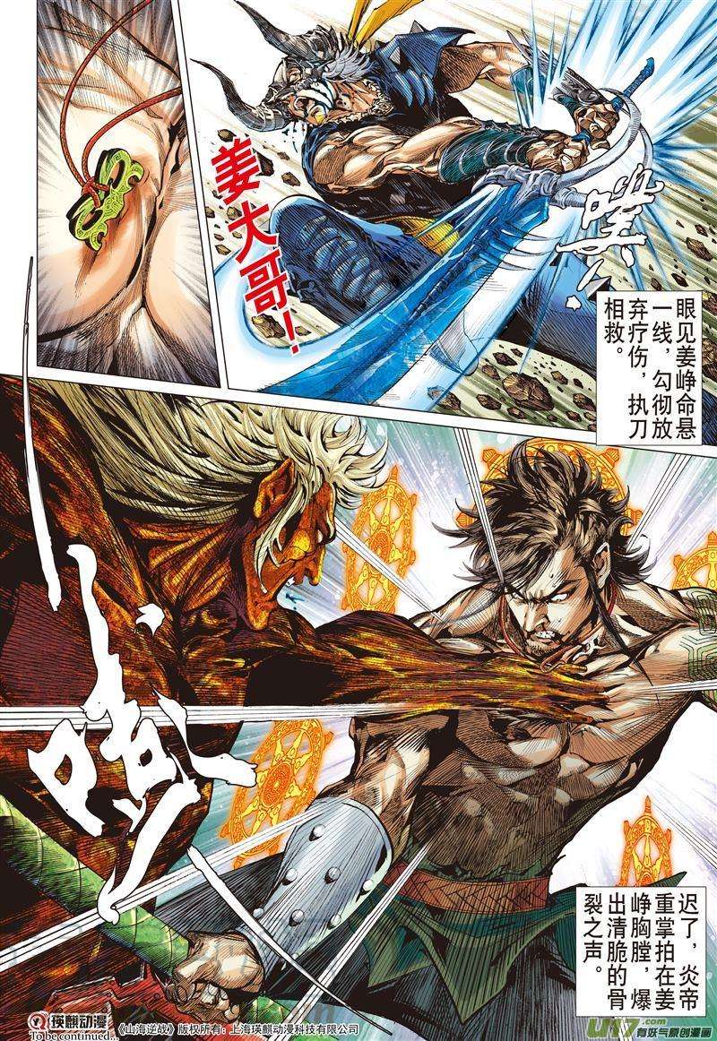 山海逆战481话 七轮贯气海 大气纳百川（上）