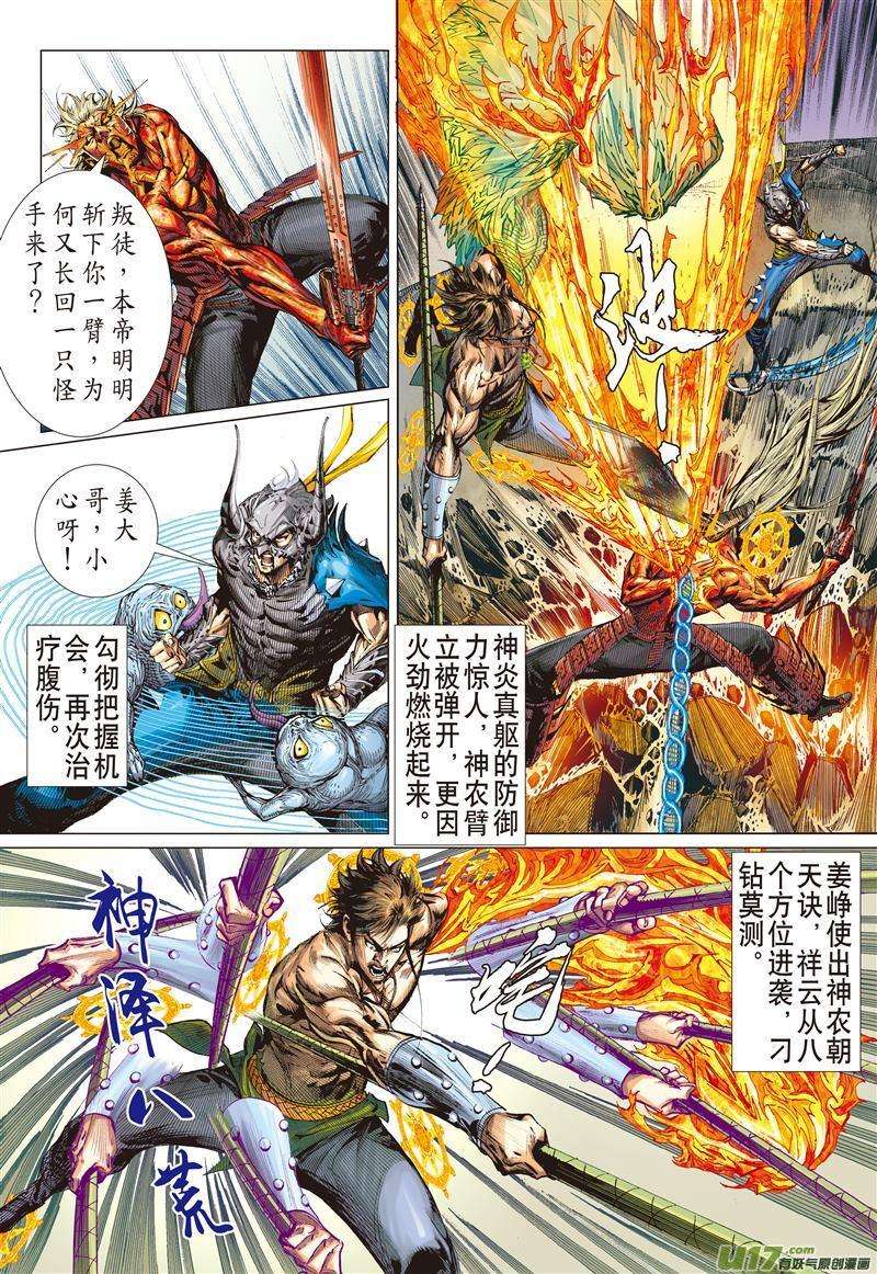 山海逆战481话 七轮贯气海 大气纳百川（上）