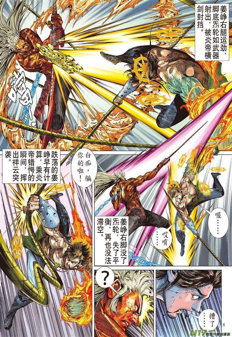 山海逆战481话 七轮贯气海 大气纳百川（上）