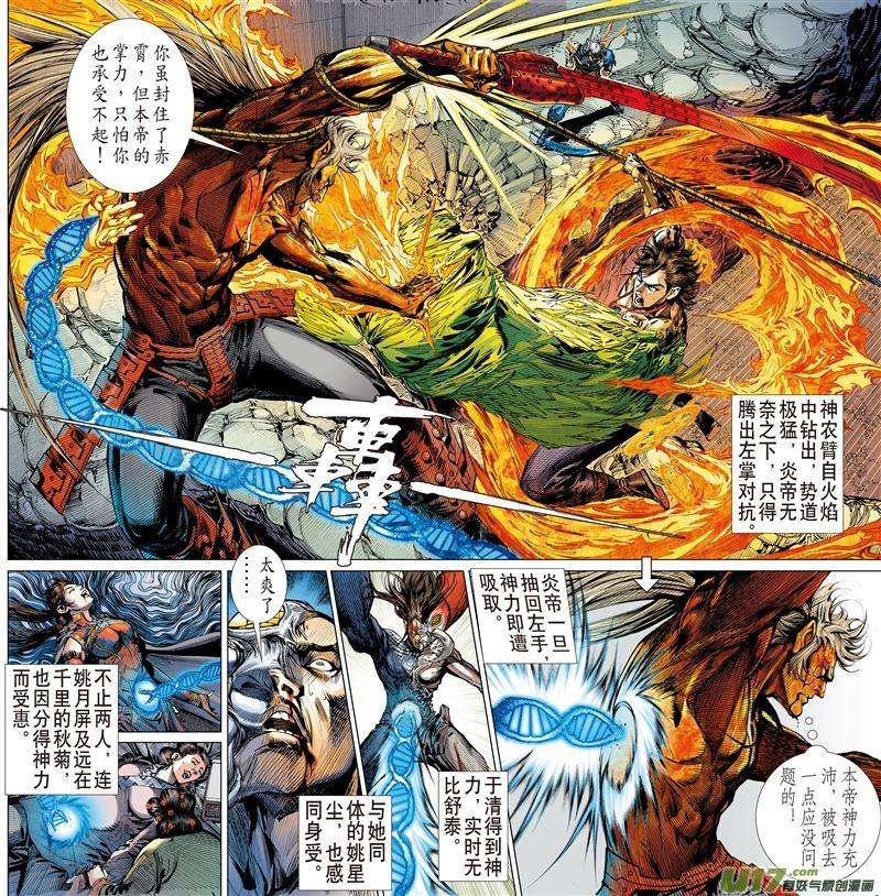 山海逆战481话 七轮贯气海 大气纳百川（上）