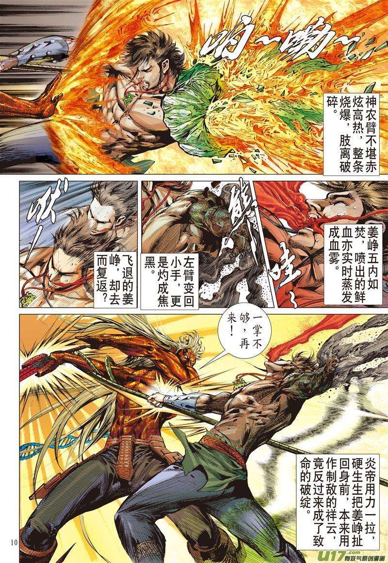 山海逆战481话 七轮贯气海 大气纳百川（上）