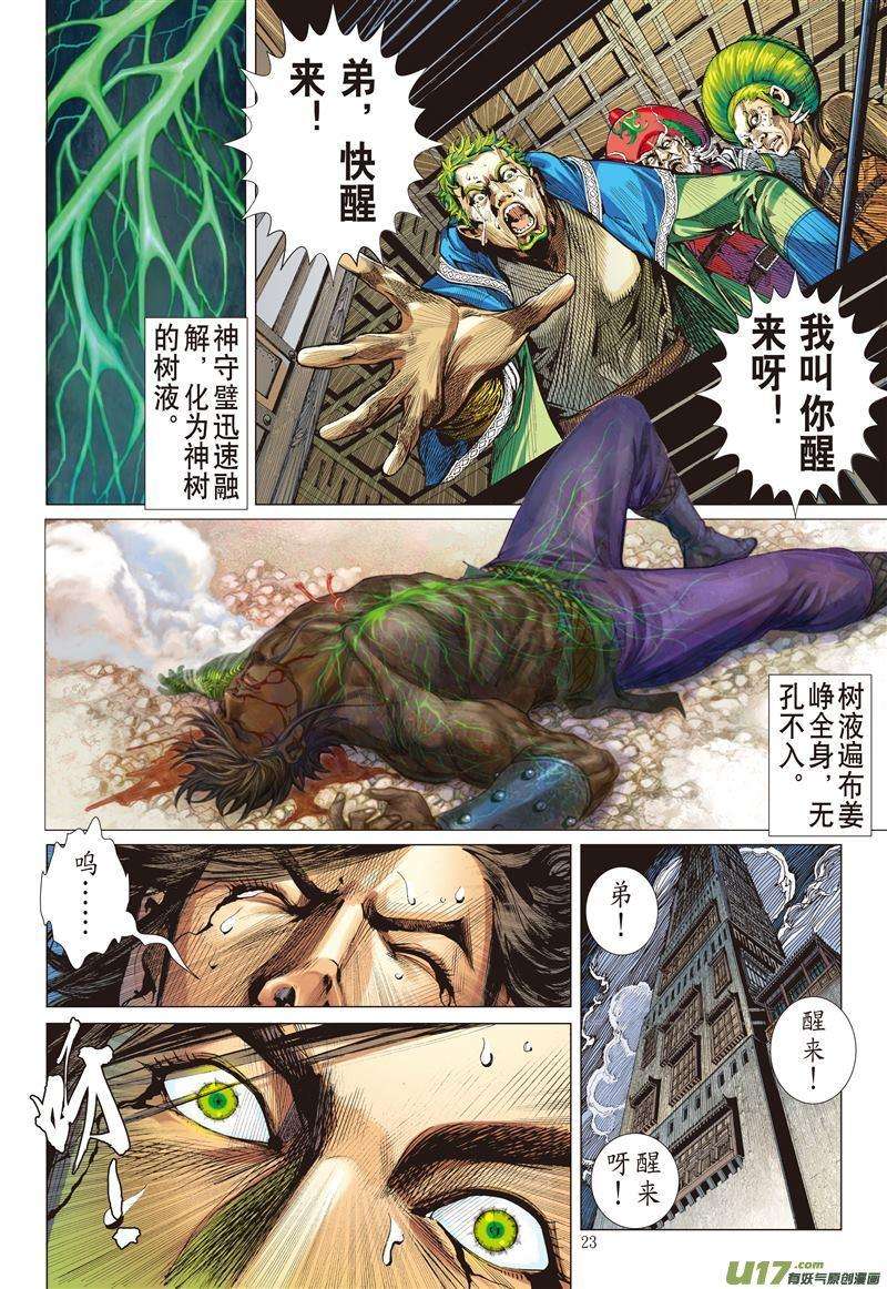 山海逆战483话 七轮贯气海 大气纳百川（下）