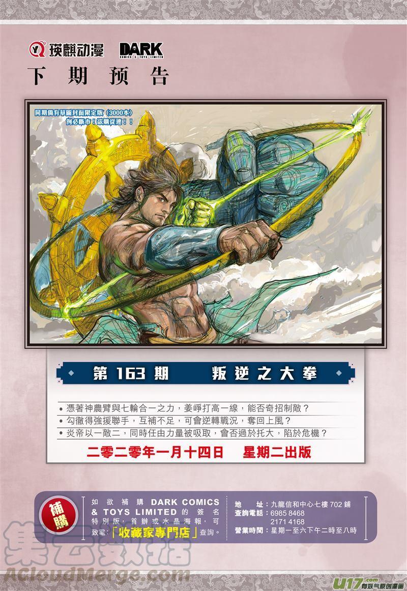 山海逆战483话 七轮贯气海 大气纳百川（下）