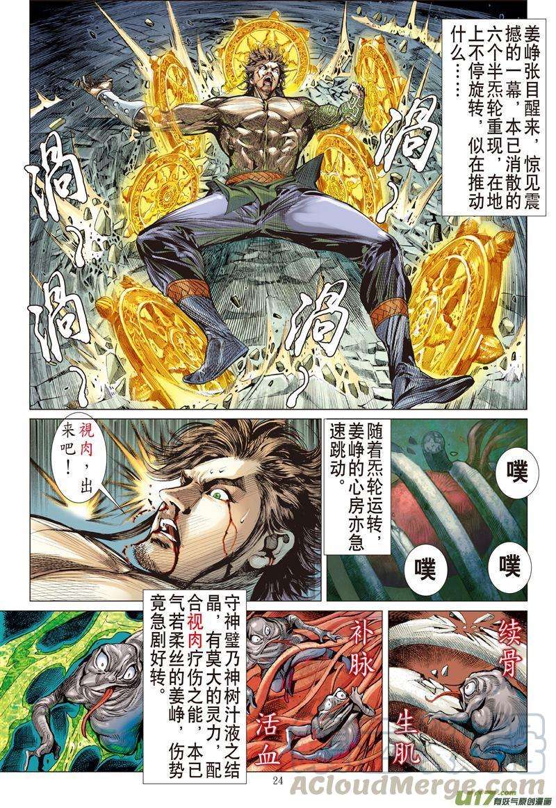 山海逆战483话 七轮贯气海 大气纳百川（下）