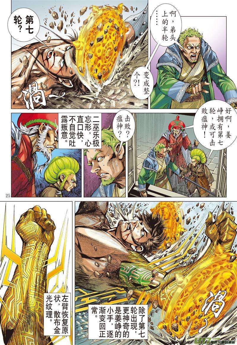 山海逆战483话 七轮贯气海 大气纳百川（下）