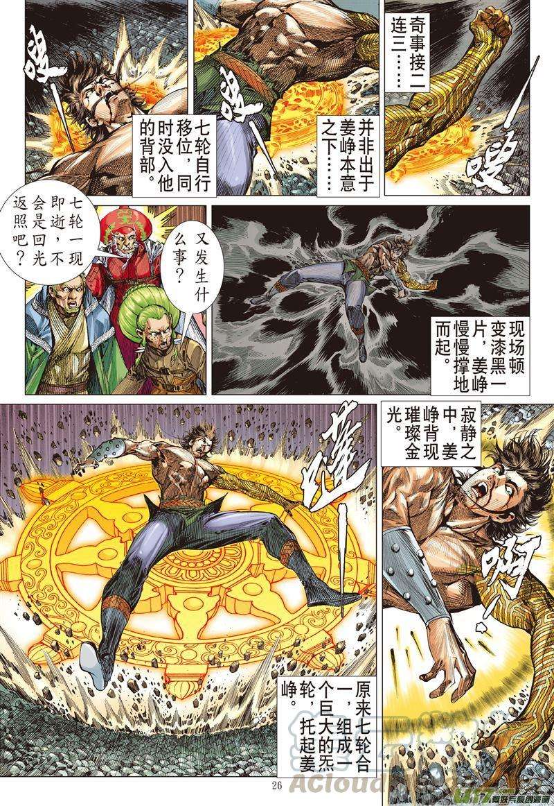 山海逆战483话 七轮贯气海 大气纳百川（下）