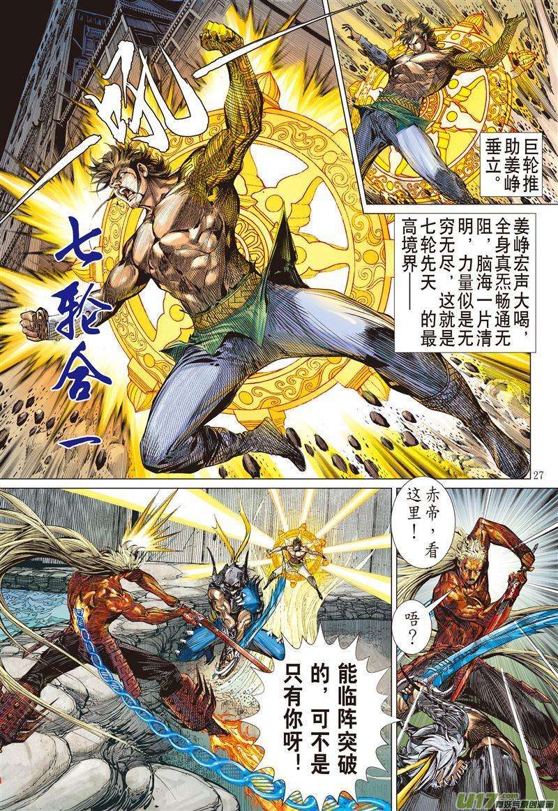 山海逆战483话 七轮贯气海 大气纳百川（下）