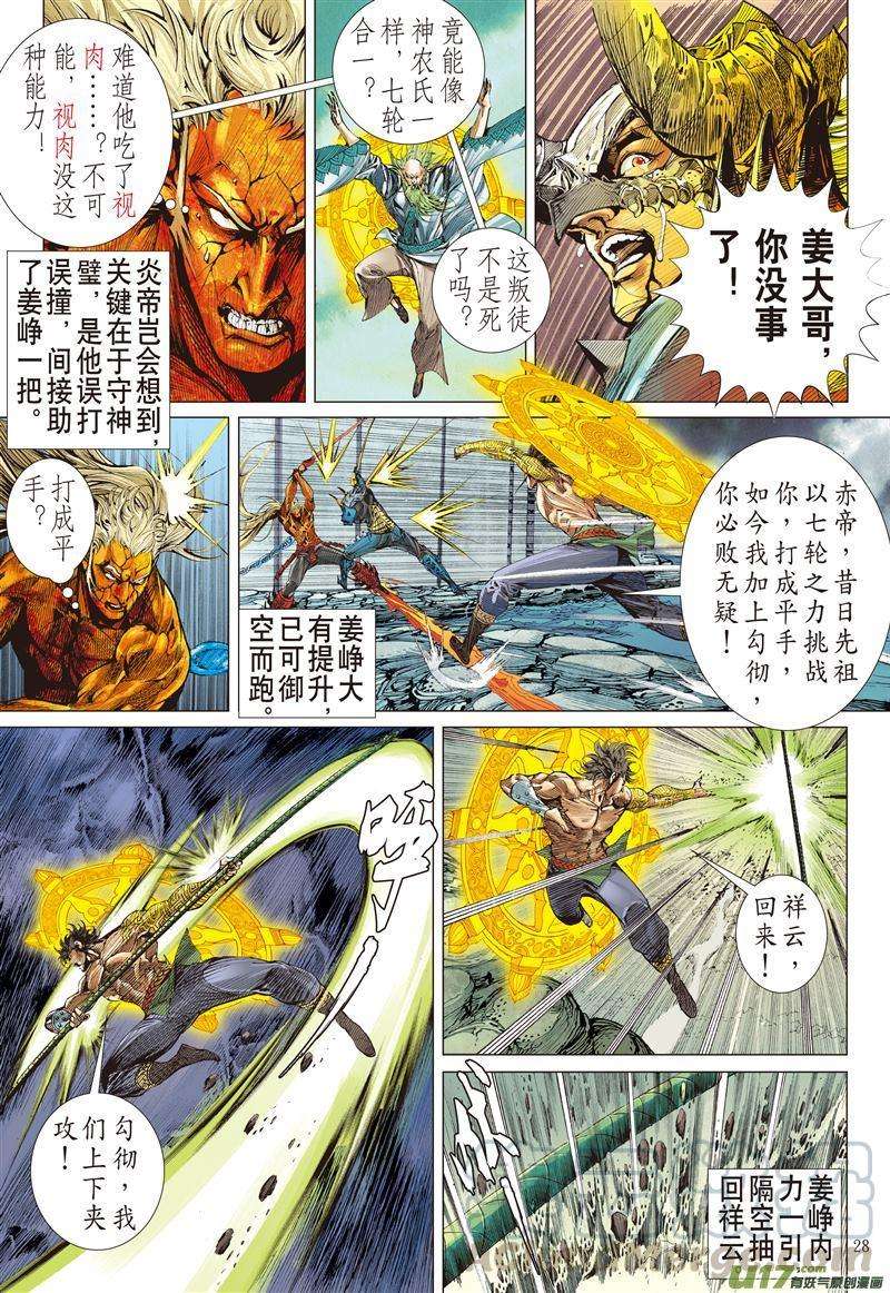 山海逆战483话 七轮贯气海 大气纳百川（下）