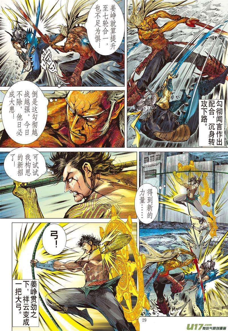 山海逆战483话 七轮贯气海 大气纳百川（下）