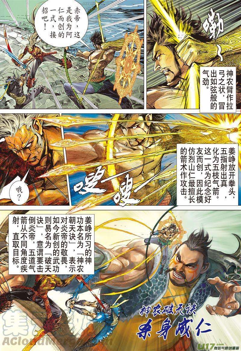 山海逆战483话 七轮贯气海 大气纳百川（下）