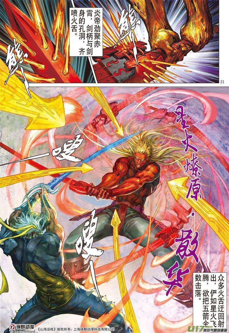 山海逆战483话 七轮贯气海 大气纳百川（下）