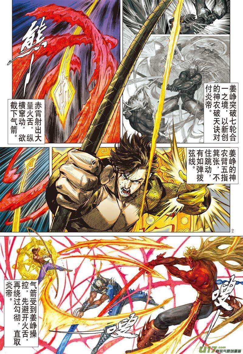 山海逆战484话 叛逆之大拳（上）