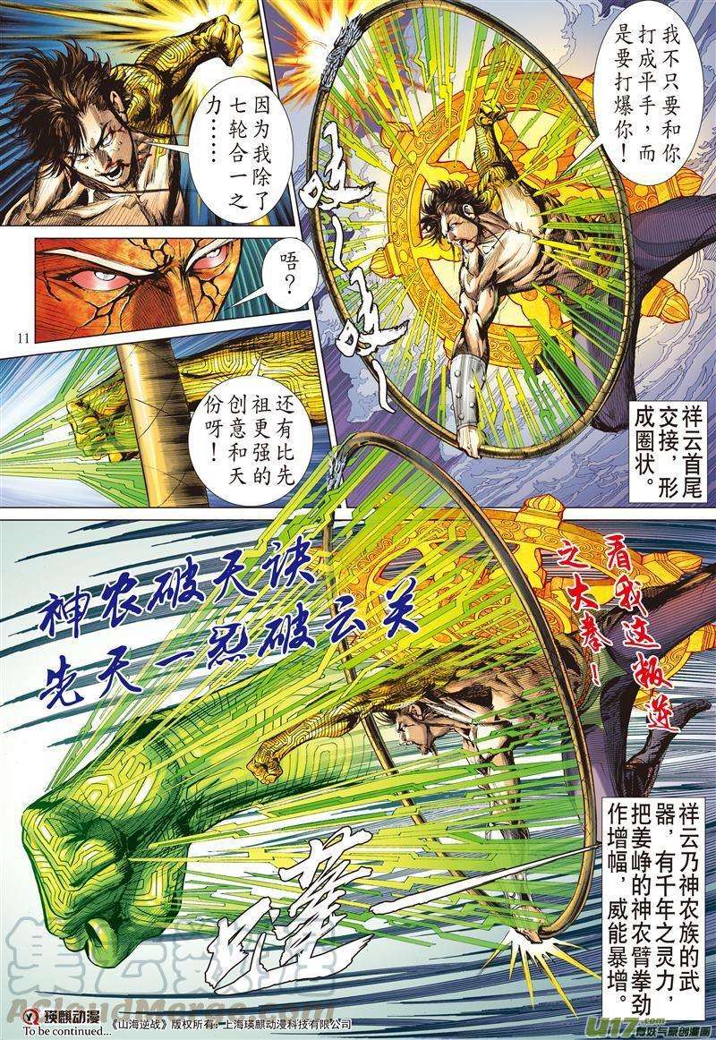 山海逆战484话 叛逆之大拳（上）
