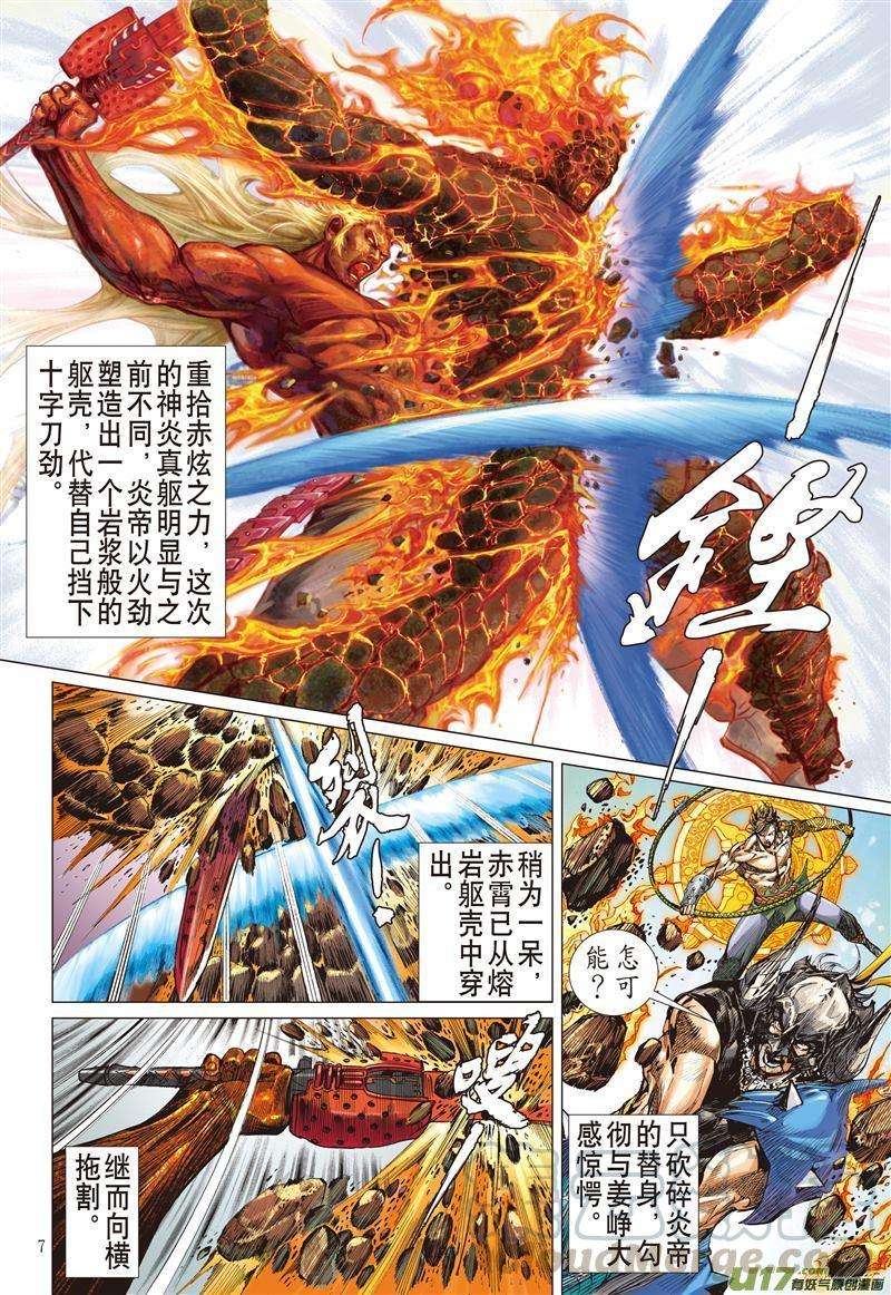 山海逆战484话 叛逆之大拳（上）