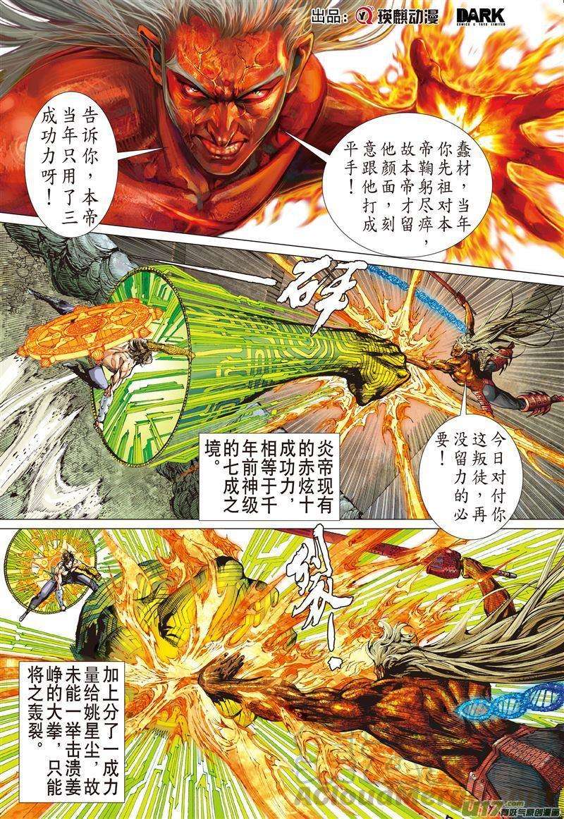 山海逆战485话 叛逆之大拳（中）
