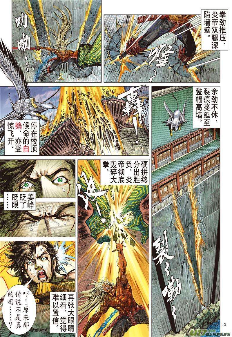 山海逆战485话 叛逆之大拳（中）