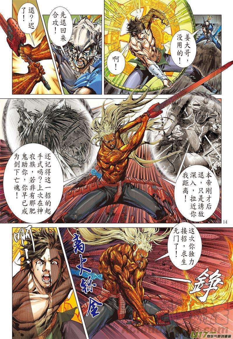山海逆战485话 叛逆之大拳（中）