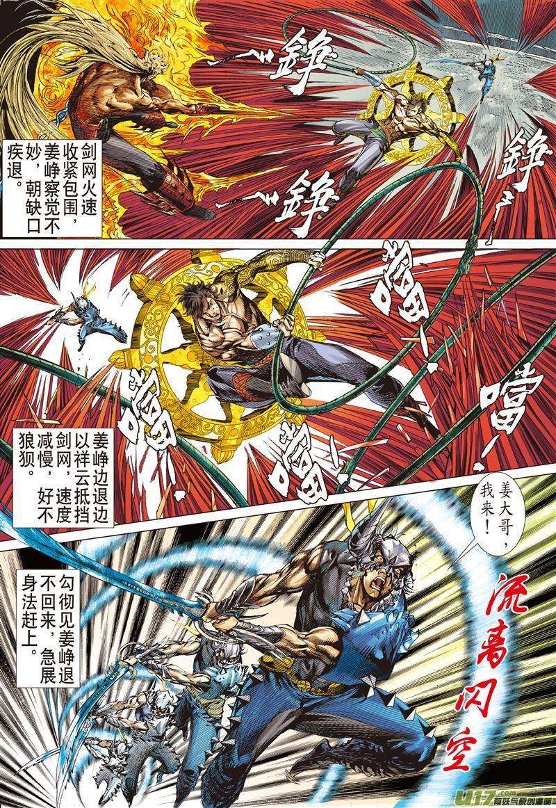 山海逆战485话 叛逆之大拳（中）