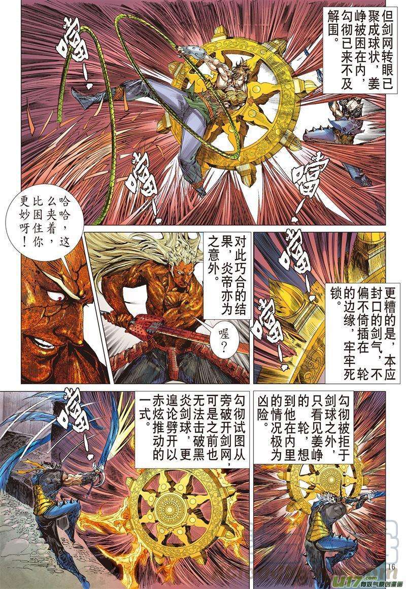 山海逆战485话 叛逆之大拳（中）