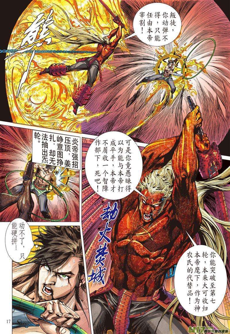山海逆战485话 叛逆之大拳（中）