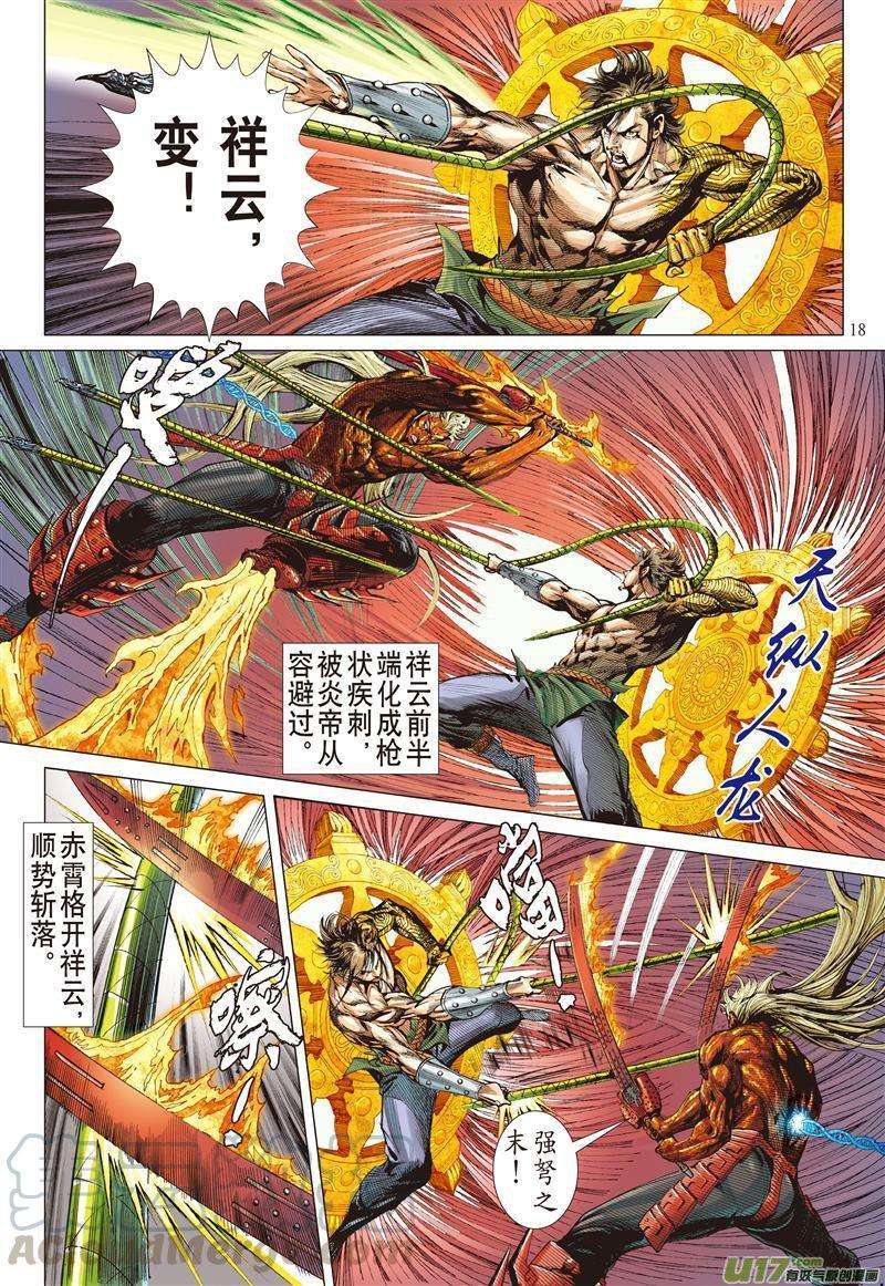 山海逆战485话 叛逆之大拳（中）