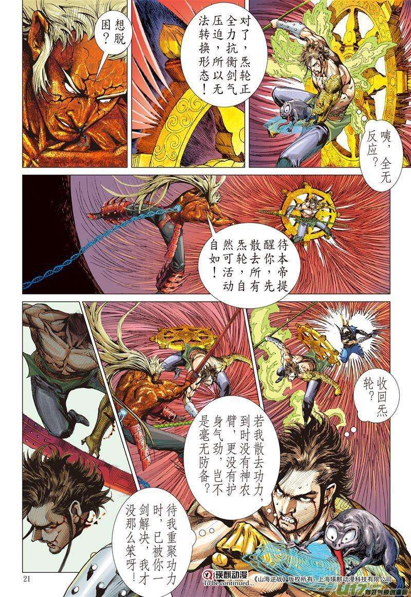 山海逆战485话 叛逆之大拳（中）