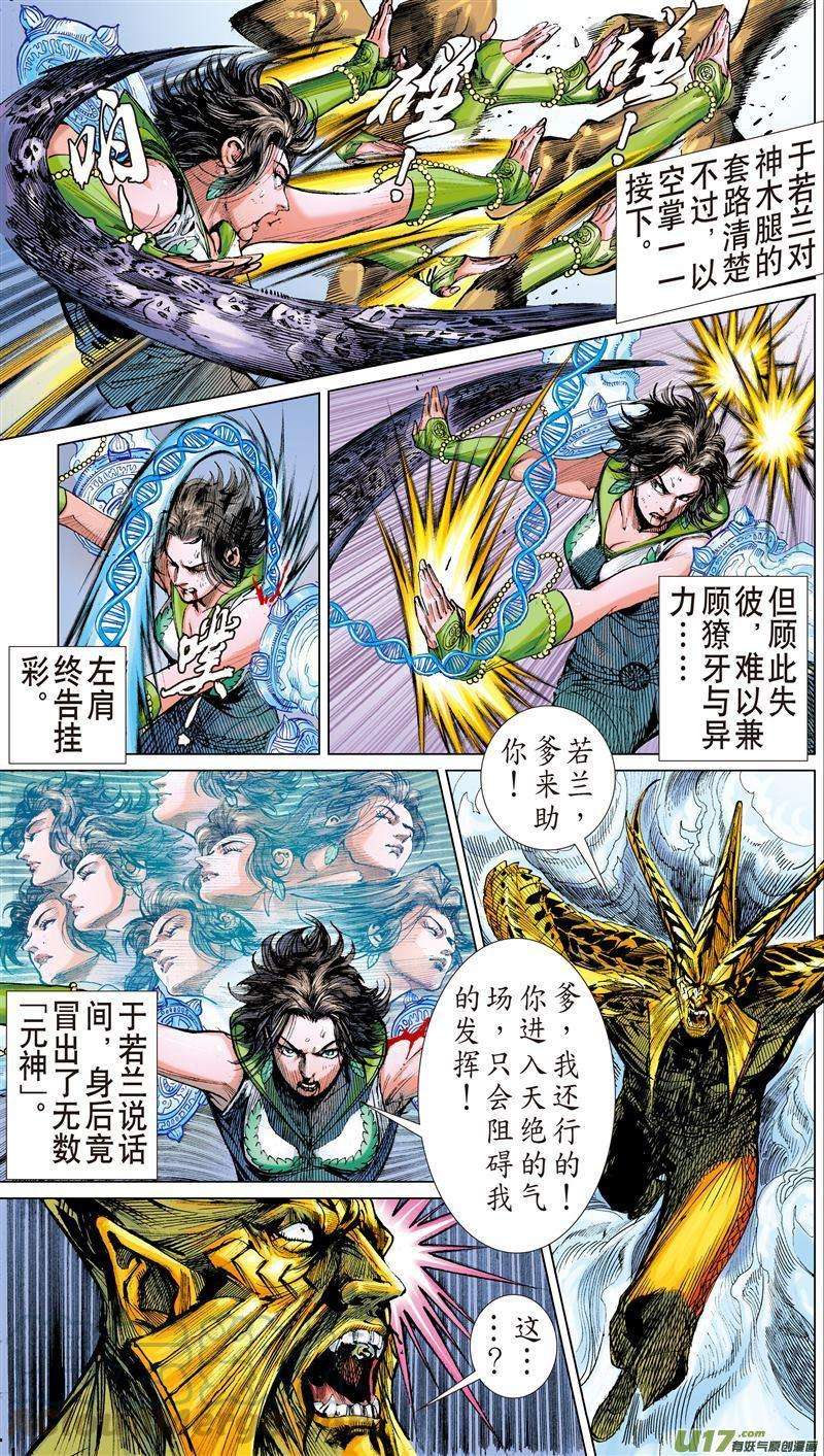 山海逆战487话 天绝之境，无重之战（上）