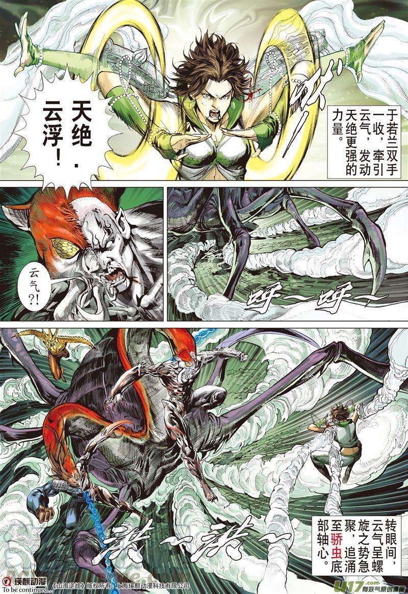 山海逆战487话 天绝之境，无重之战（上）