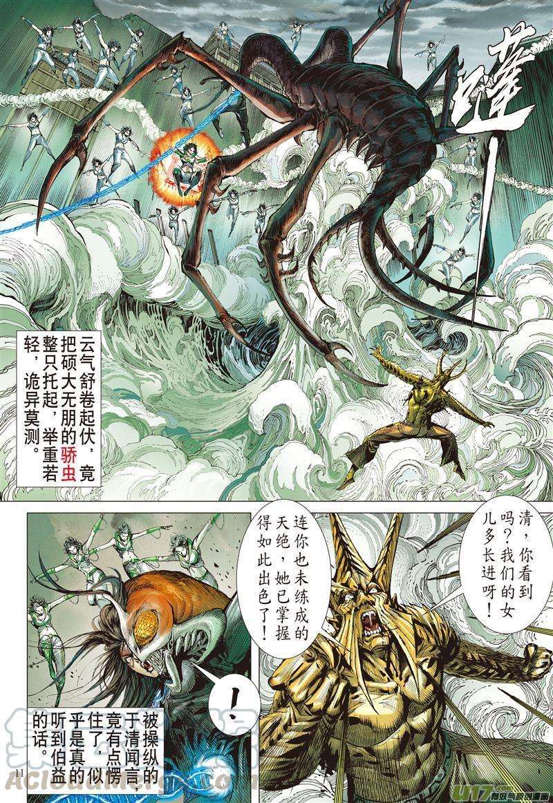 山海逆战488话 天绝之境，无重之战（中）